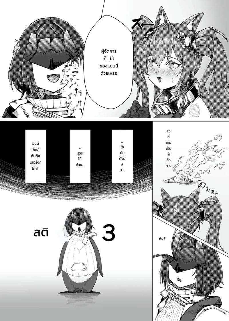 เล่นด้วยกันไหมละ ภาพ 6