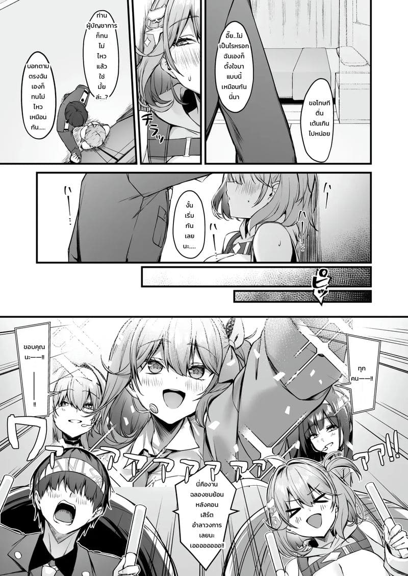 บังเอิญอยู่ในห้องกับไอดอลที่ชอบ ภาพ 3