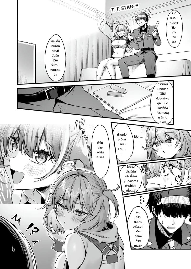 บังเอิญอยู่ในห้องกับไอดอลที่ชอบ ภาพ 4