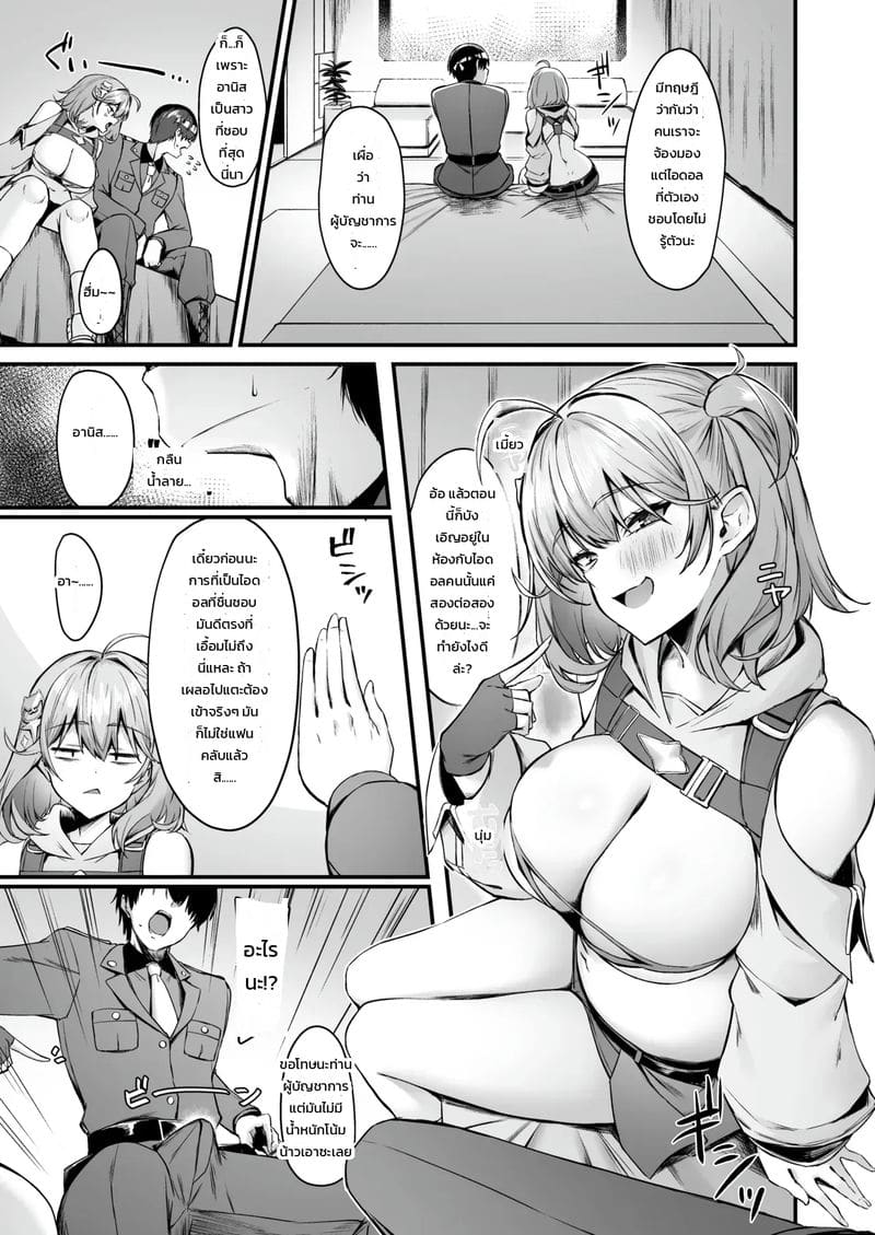 บังเอิญอยู่ในห้องกับไอดอลที่ชอบ ภาพ 5