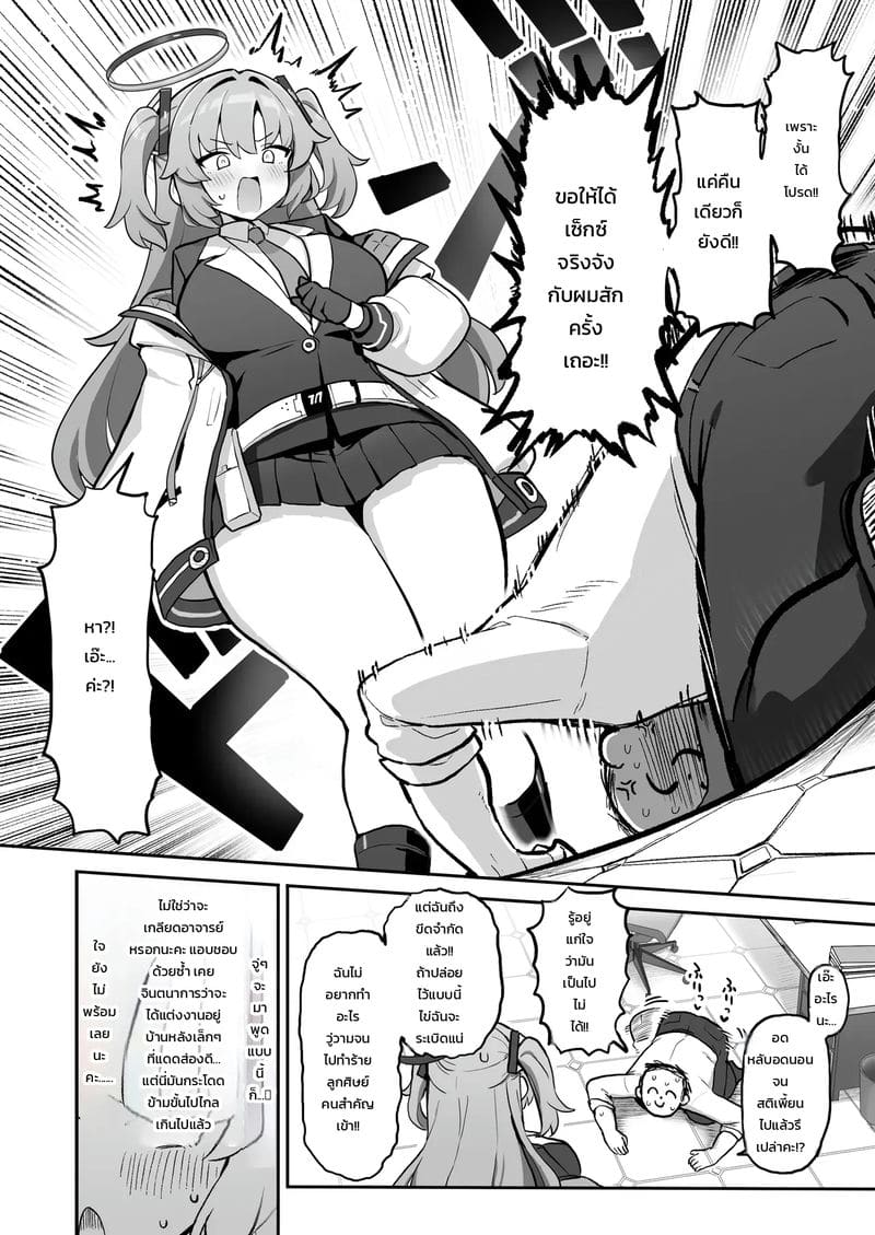 เวรระบายความใคร่ ภาพ 2