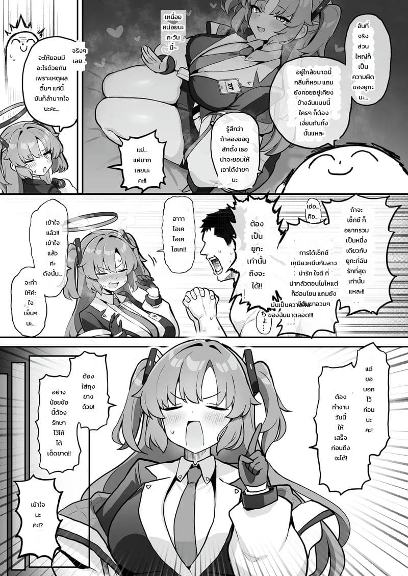 เวรระบายความใคร่ ภาพ 3