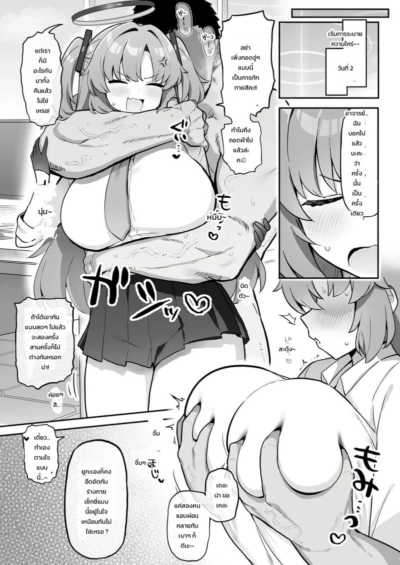 เวรระบายความใคร่ ภาพ 8