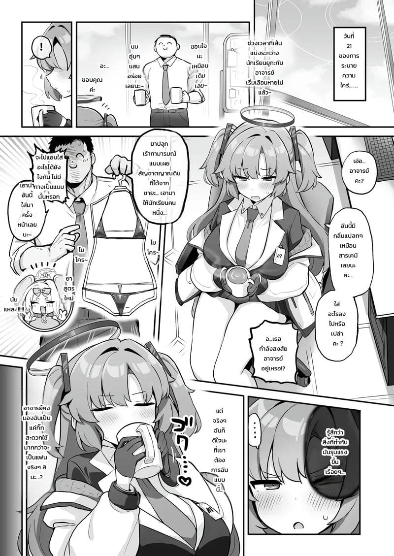 เวรระบายความใคร่ ภาพ 21