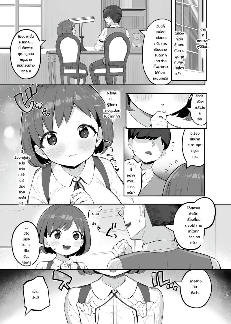 รักลับๆ อันแสนหวาน ภาพ 6