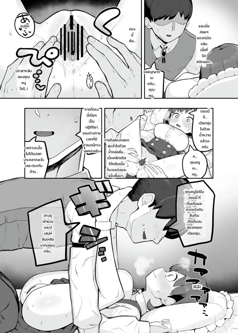 รักลับๆ อันแสนหวาน ภาพ 22