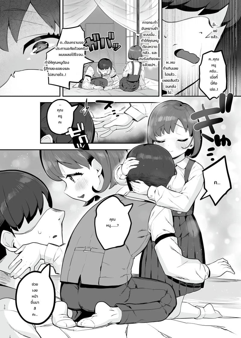 รักลับๆ อันแสนหวาน ภาพ 27