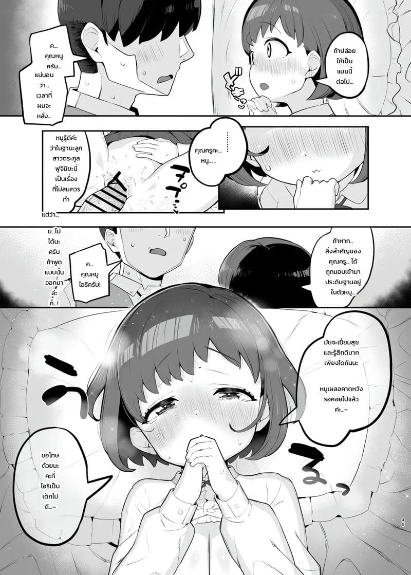 รักลับๆ อันแสนหวาน ภาพ 42