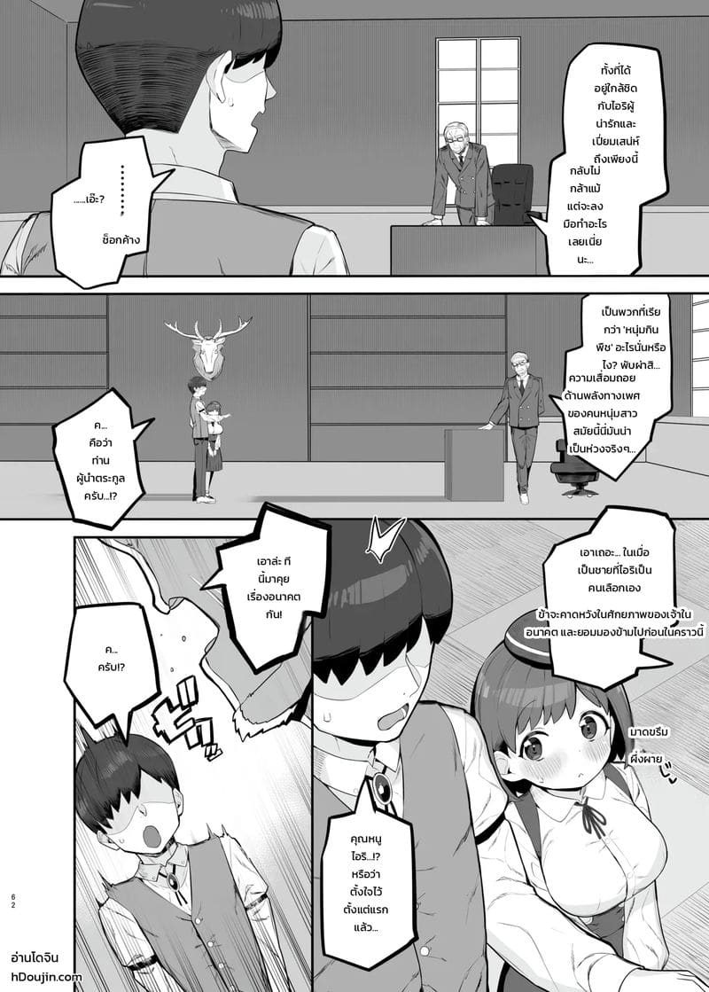 รักลับๆ อันแสนหวาน ภาพ 59