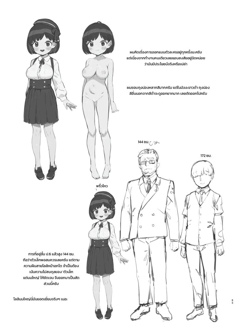 รักลับๆ อันแสนหวาน ภาพ 62