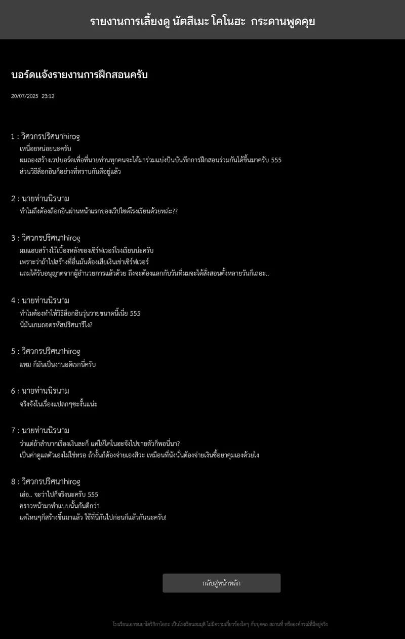 รายงานการเลี้ยงดู นัตสึเมะ โคโนฮะ ภาพ 9