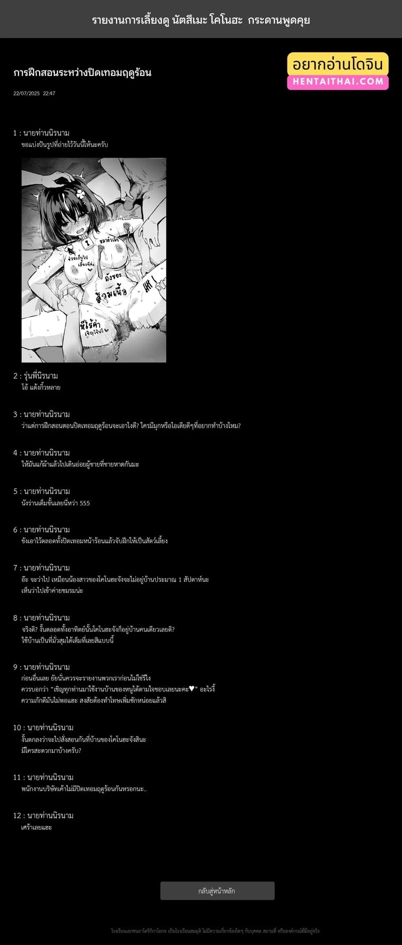 รายงานการเลี้ยงดู นัตสึเมะ โคโนฮะ ภาพ 10