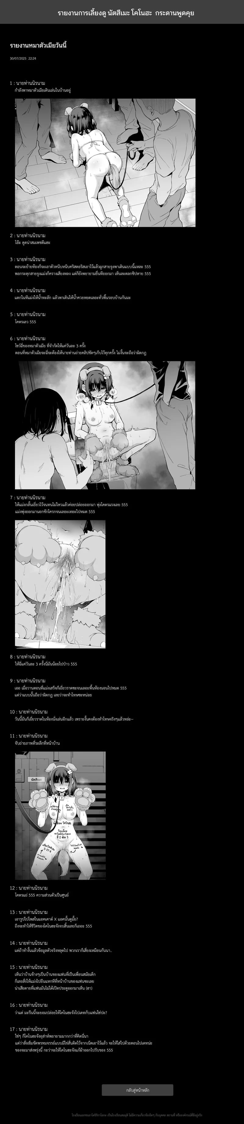 รายงานการเลี้ยงดู นัตสึเมะ โคโนฮะ ภาพ 12