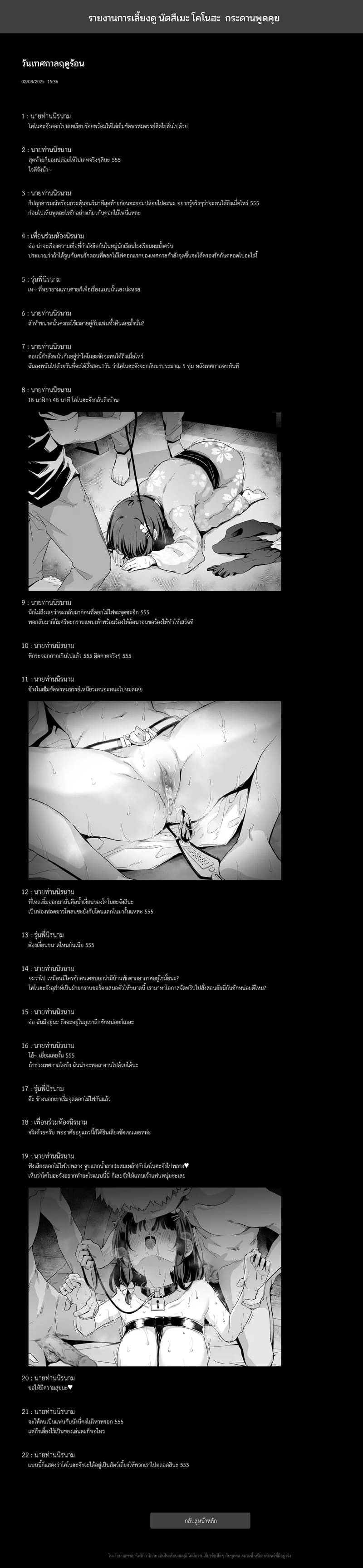 รายงานการเลี้ยงดู นัตสึเมะ โคโนฮะ ภาพ 13