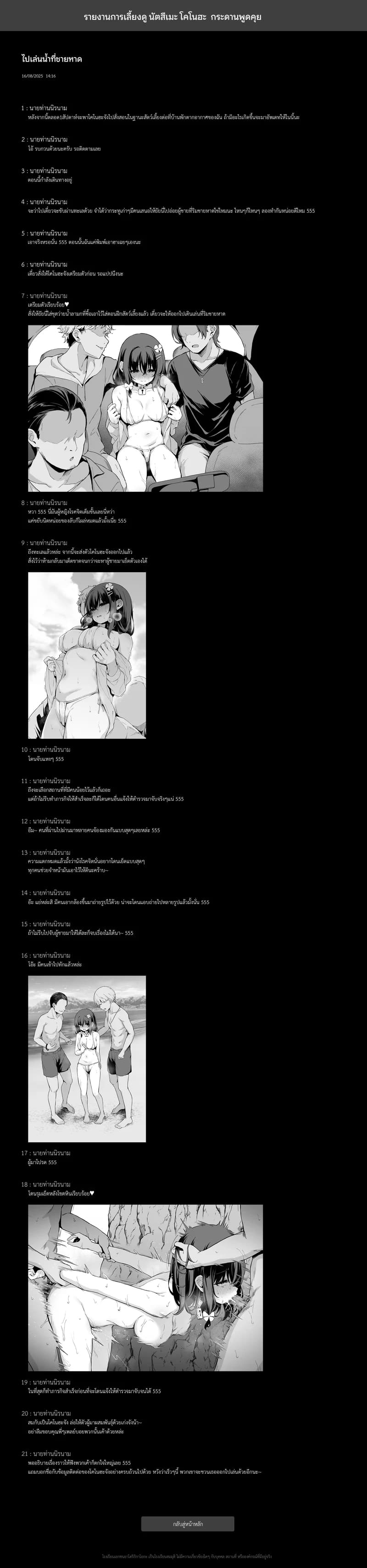รายงานการเลี้ยงดู นัตสึเมะ โคโนฮะ ภาพ 14