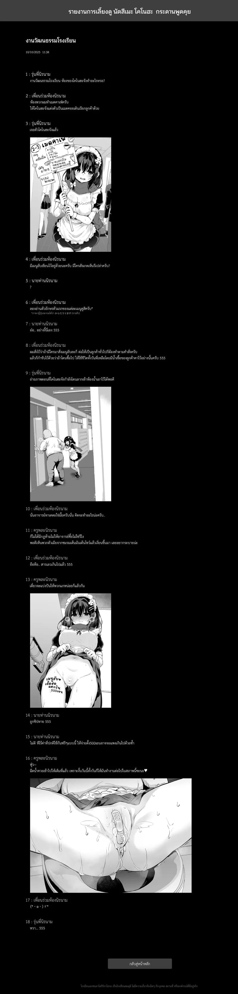 รายงานการเลี้ยงดู นัตสึเมะ โคโนฮะ ภาพ 17