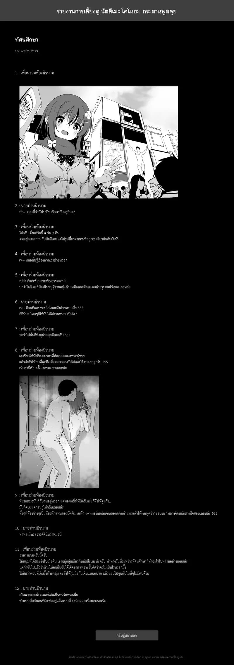 รายงานการเลี้ยงดู นัตสึเมะ โคโนฮะ ภาพ 19