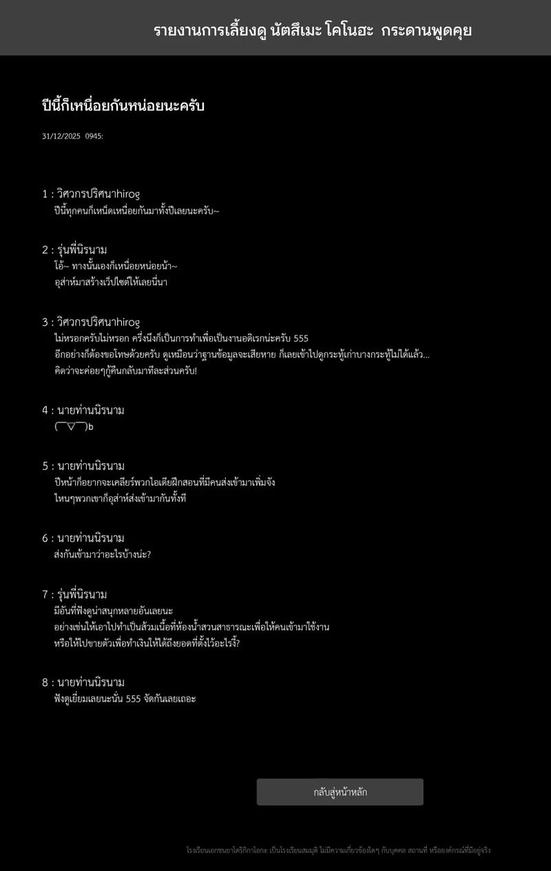 รายงานการเลี้ยงดู นัตสึเมะ โคโนฮะ ภาพ 21