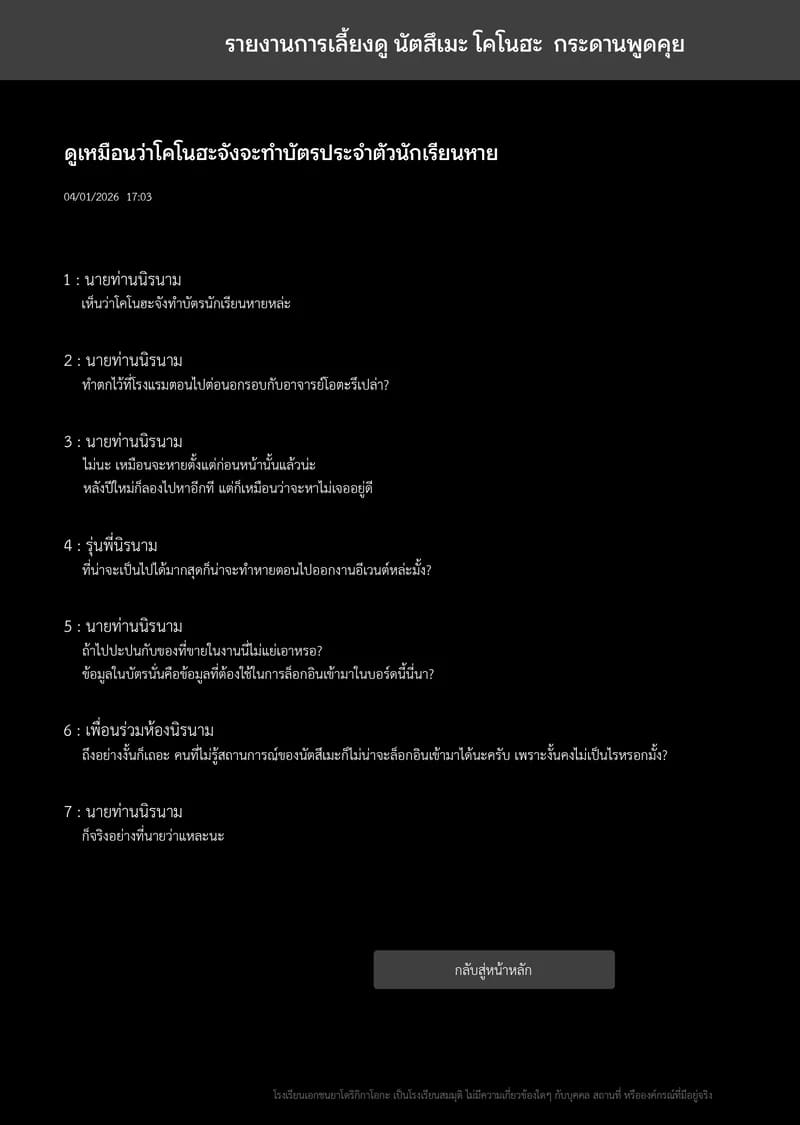 รายงานการเลี้ยงดู นัตสึเมะ โคโนฮะ ภาพ 22