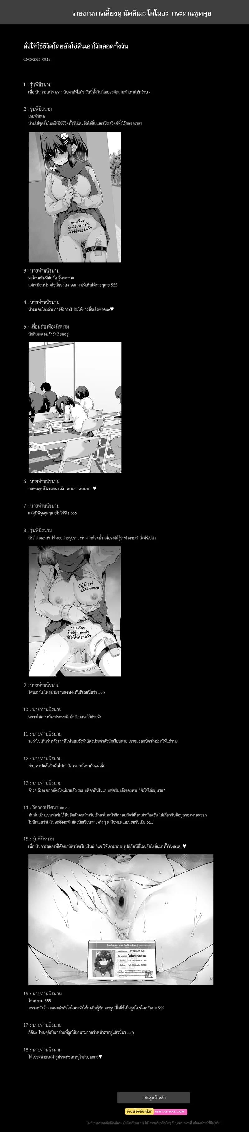 รายงานการเลี้ยงดู นัตสึเมะ โคโนฮะ ภาพ 24