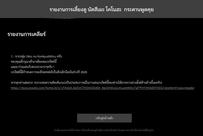 รายงานการเลี้ยงดู นัตสึเมะ โคโนฮะ ภาพ 25