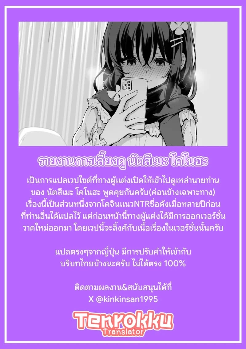 รายงานการเลี้ยงดู นัตสึเมะ โคโนฮะ ภาพ 26