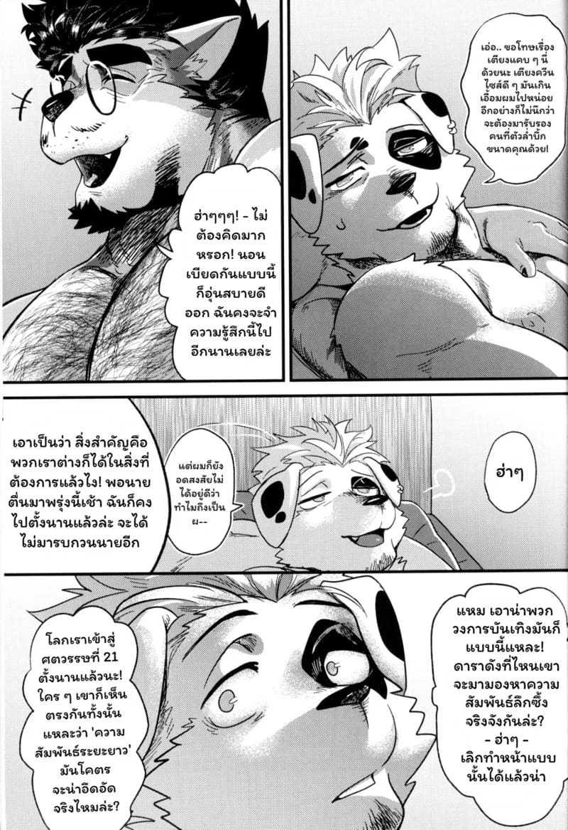 จากแฟนคลับสู่แฟนตัวจริง ภาพ 23