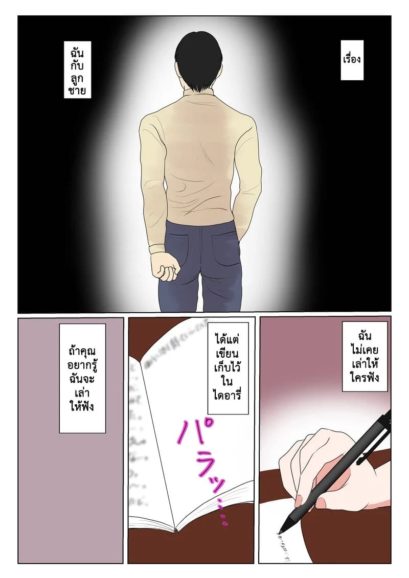 การอุ้มบุญของแม่ทางสายเลือด 1.1 ภาพ 4