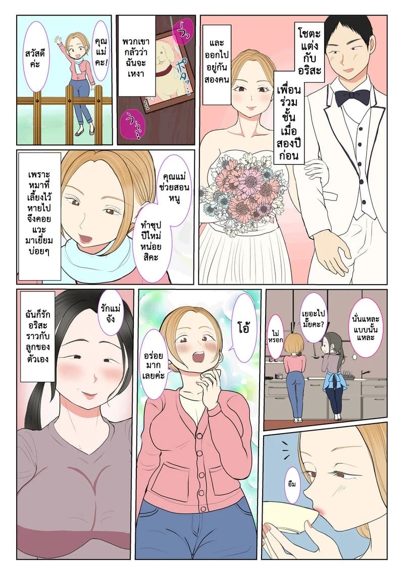 การอุ้มบุญของแม่ทางสายเลือด 1.1 ภาพ 6