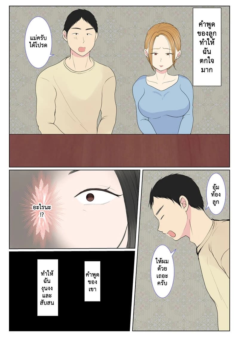 การอุ้มบุญของแม่ทางสายเลือด 1.1 ภาพ 7