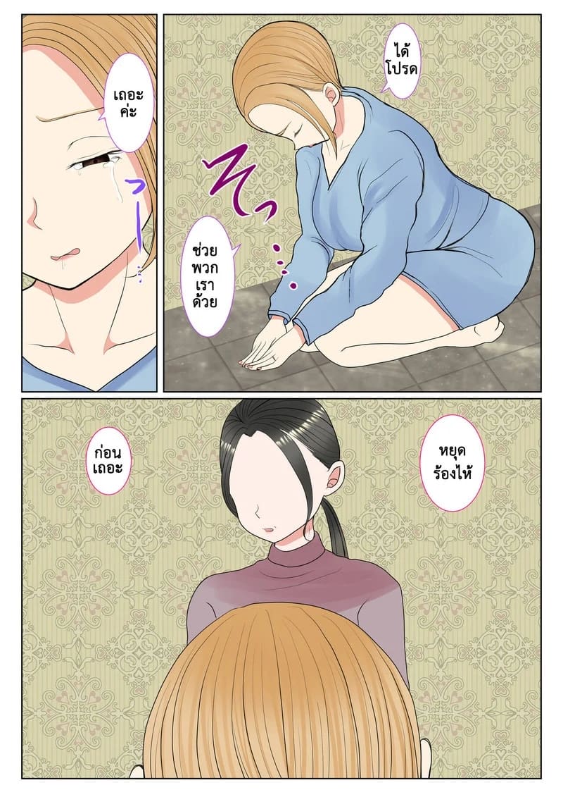 การอุ้มบุญของแม่ทางสายเลือด 1.1 ภาพ 9