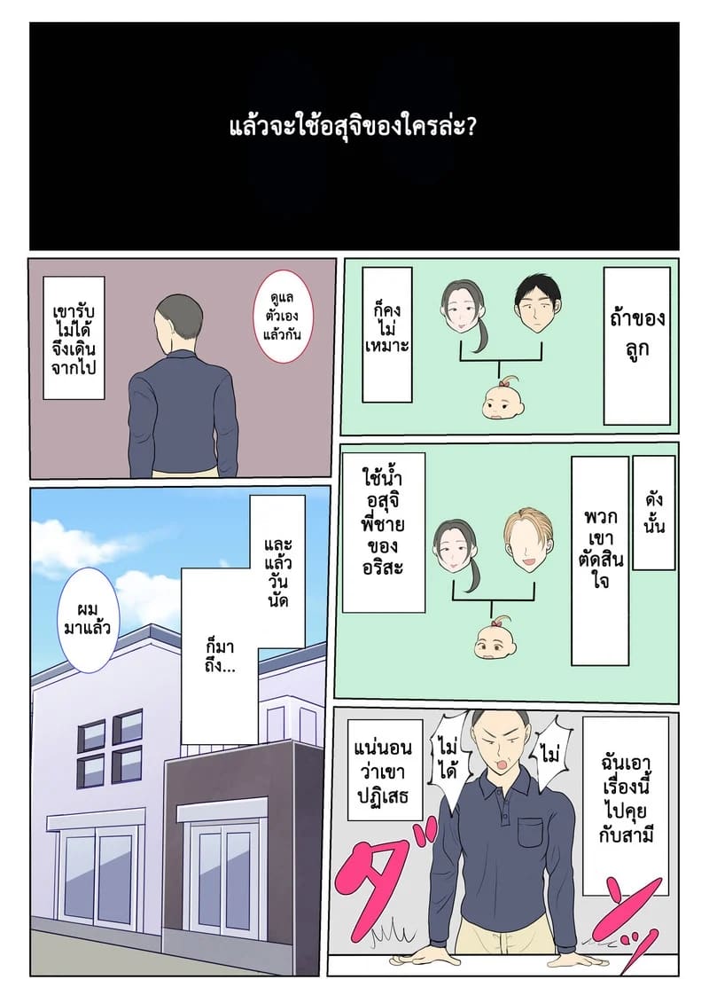 การอุ้มบุญของแม่ทางสายเลือด 1.1 ภาพ 12