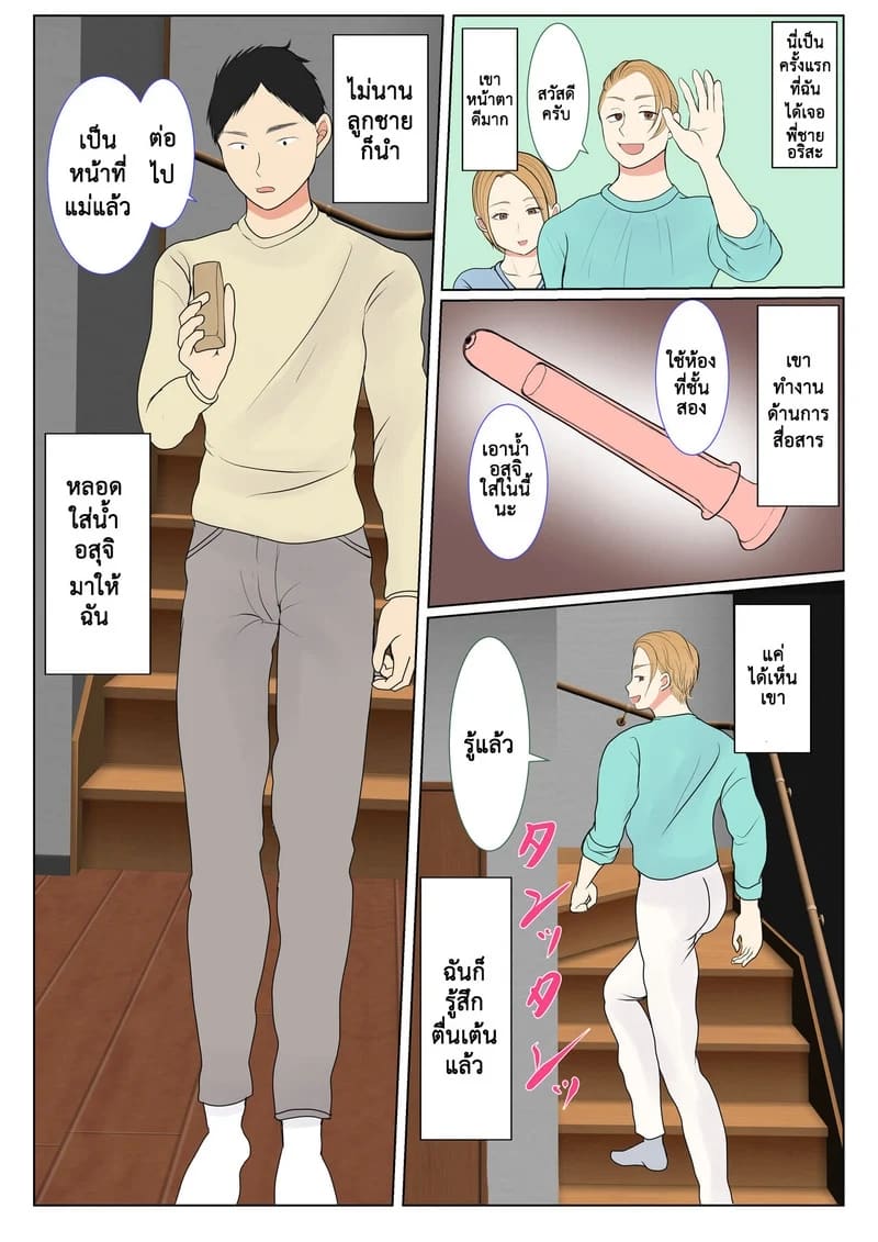 การอุ้มบุญของแม่ทางสายเลือด 1.1 ภาพ 13