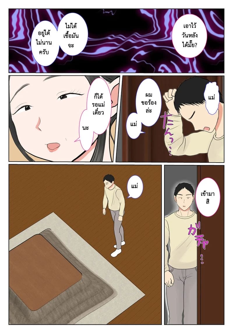 การอุ้มบุญของแม่ทางสายเลือด 1.1 ภาพ 15