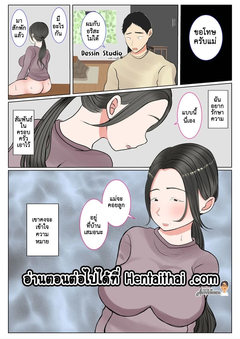 การอุ้มบุญของแม่ทางสายเลือด 1.1 ภาพ 36