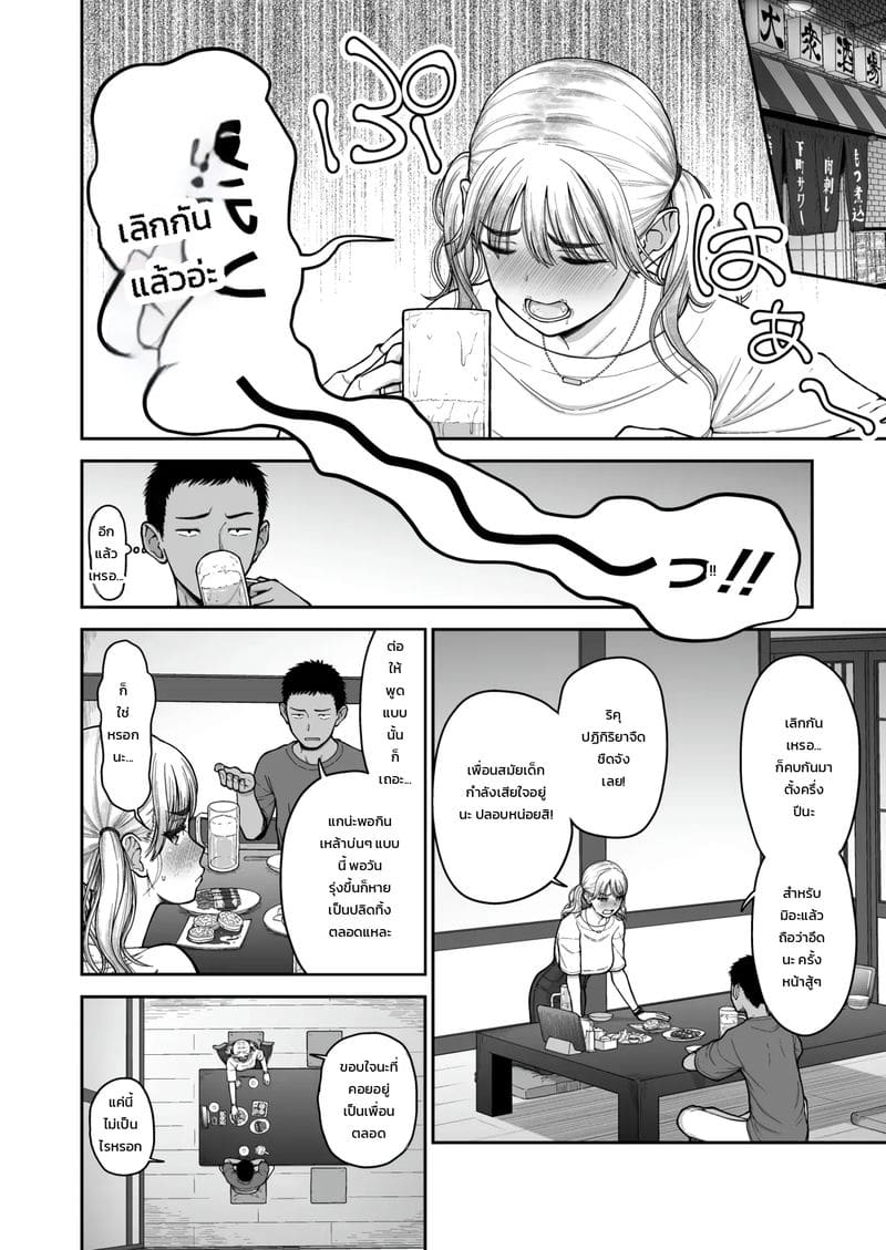 เข้ากันได้ดี ภาพ 2
