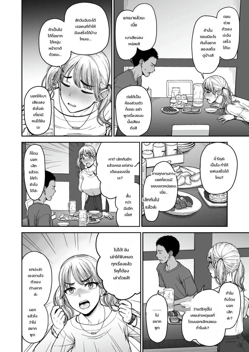 เข้ากันได้ดี ภาพ 4