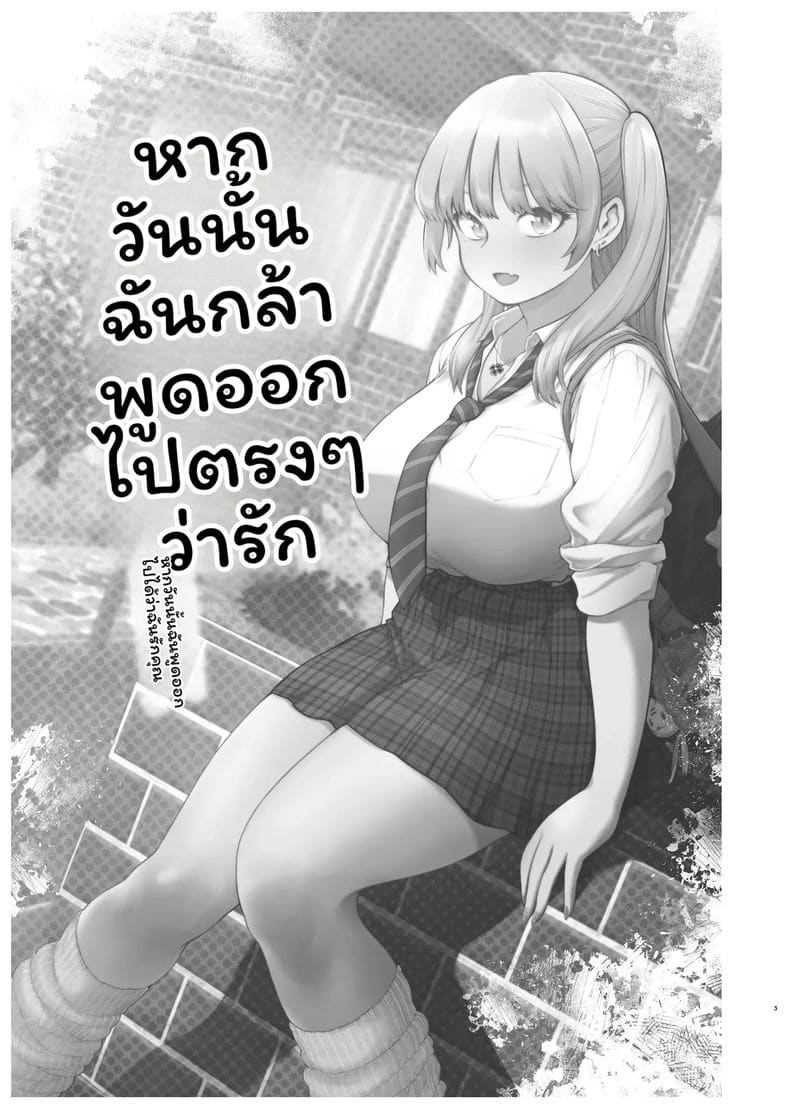 วันนั้น... ถ้าบอกรัก ภาพ 1