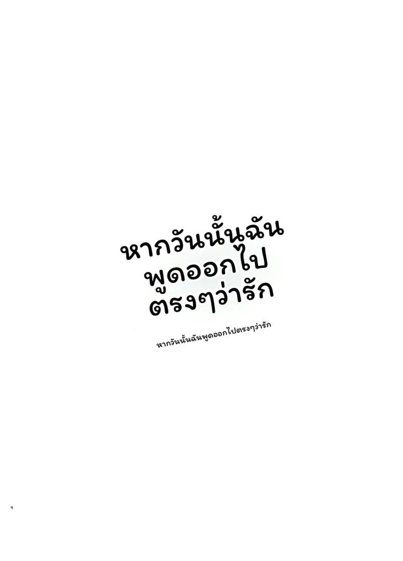 วันนั้น... ถ้าบอกรัก ภาพ 2