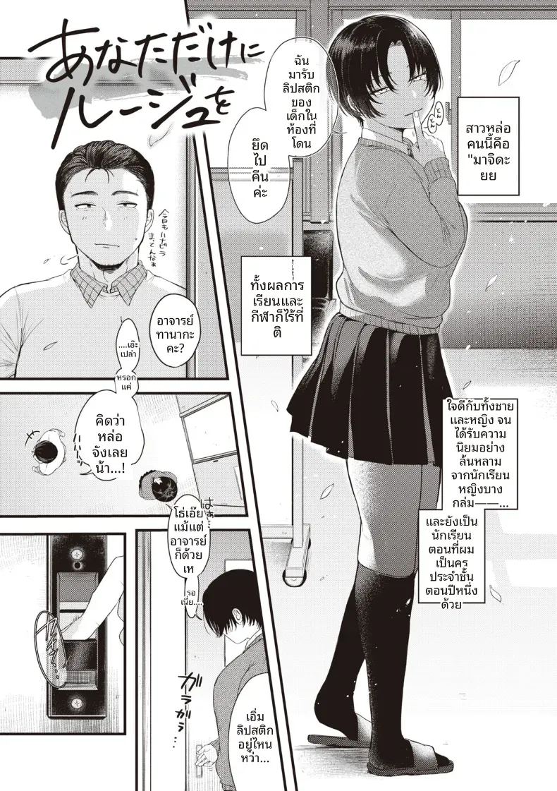 ลิปสำหรับคุณคนเดียว ภาพ 2