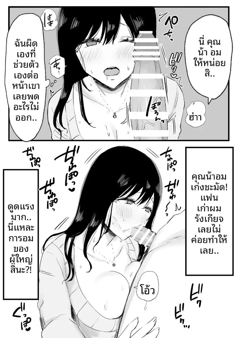 ช่วยระบายให้คุณป้าสุดลามก ภาพ 6