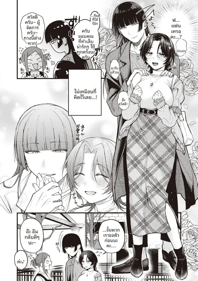 ความน่าสงสารนั้นน่ารักดีออก ภาพ 1