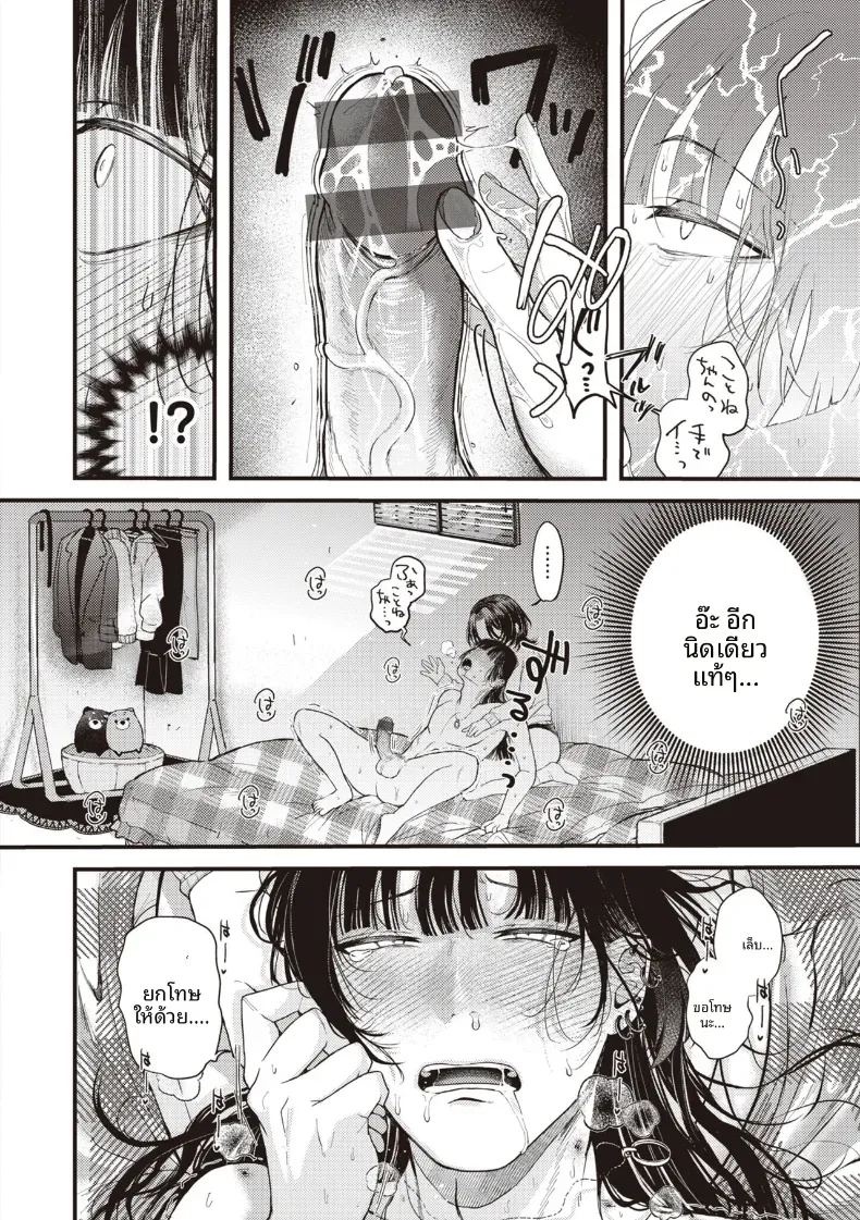 ความน่าสงสารนั้นน่ารักดีออก ภาพ 5