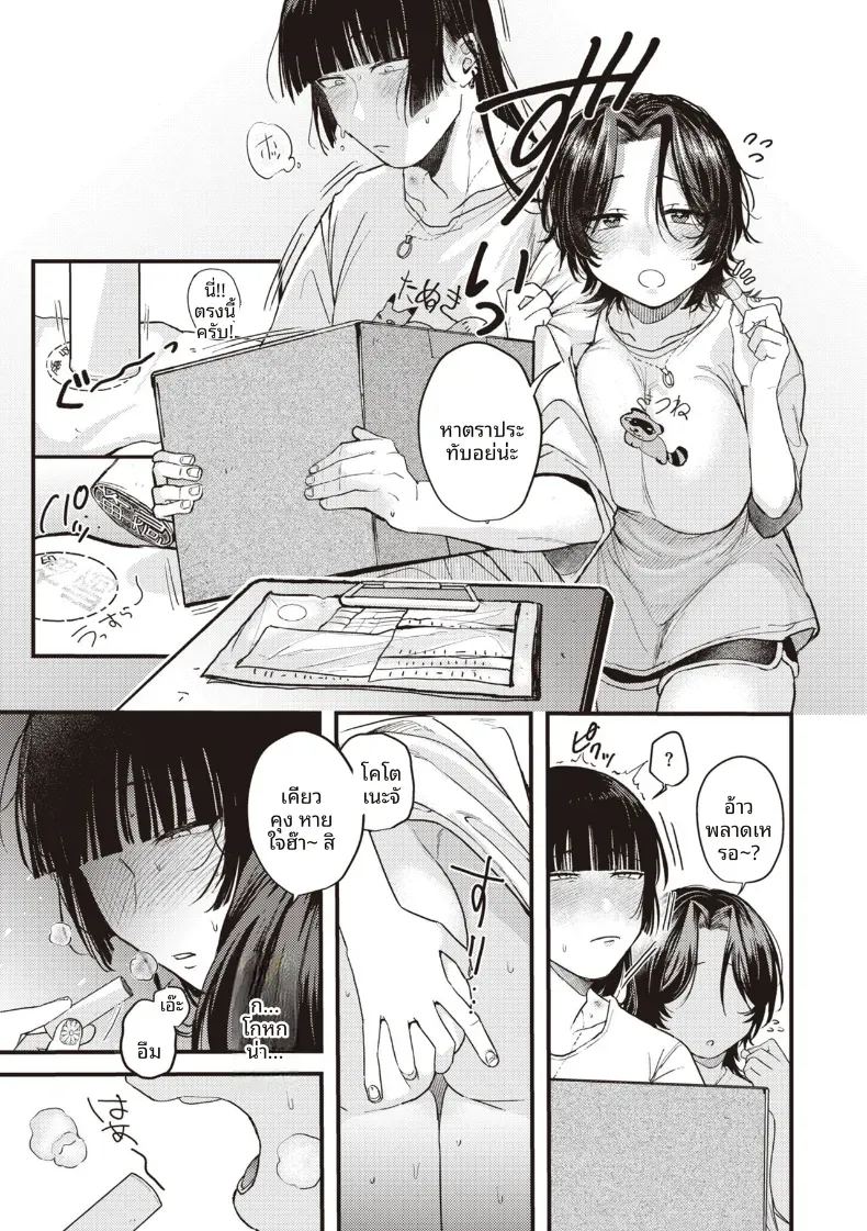 ความน่าสงสารนั้นน่ารักดีออก ภาพ 18