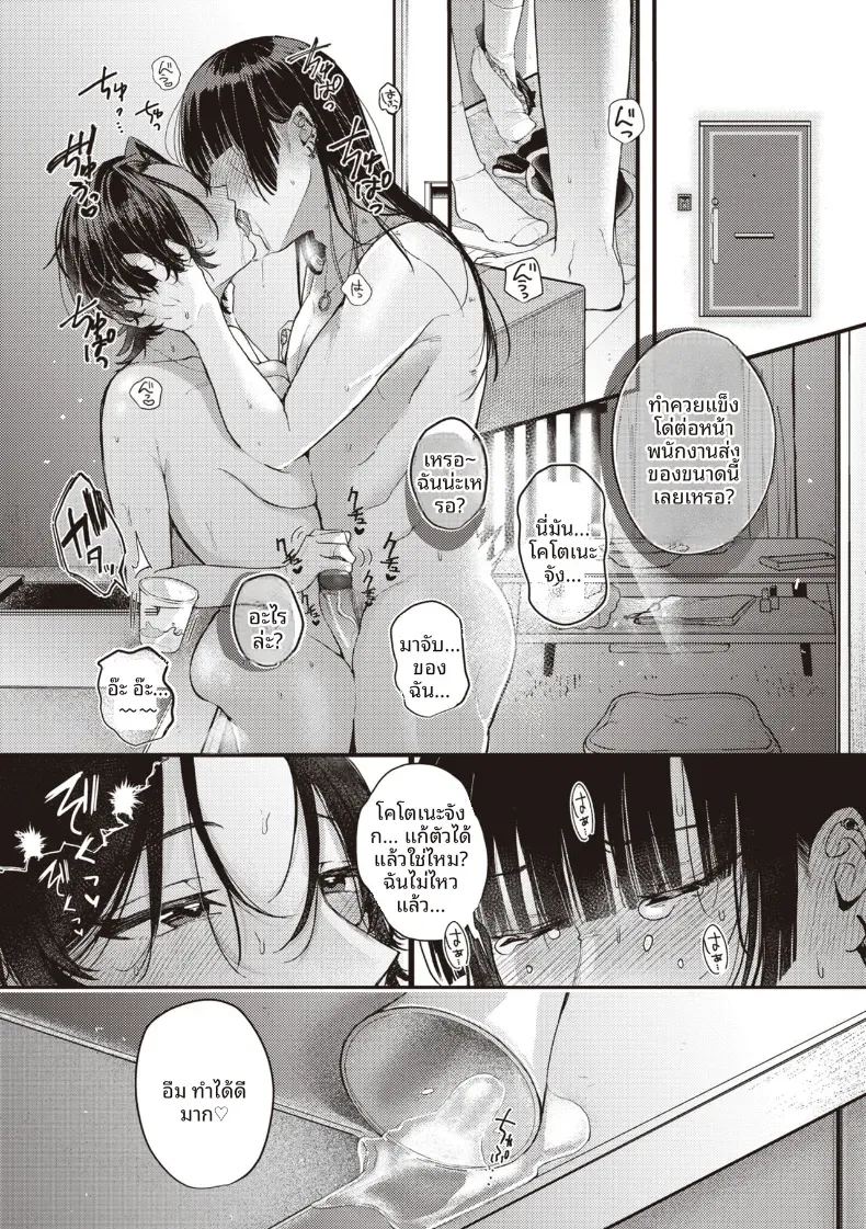 ความน่าสงสารนั้นน่ารักดีออก ภาพ 20