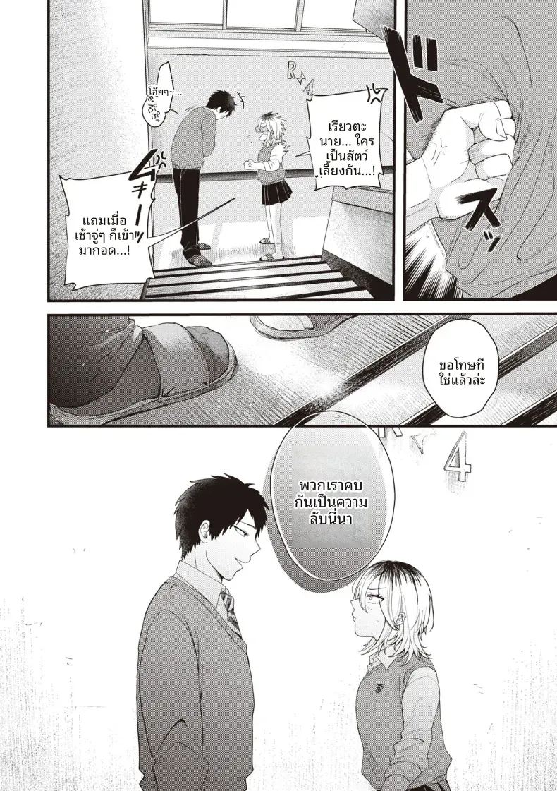 เเมวดุร้ายก็มีด้านอ่อนหวาน ภาพ 3