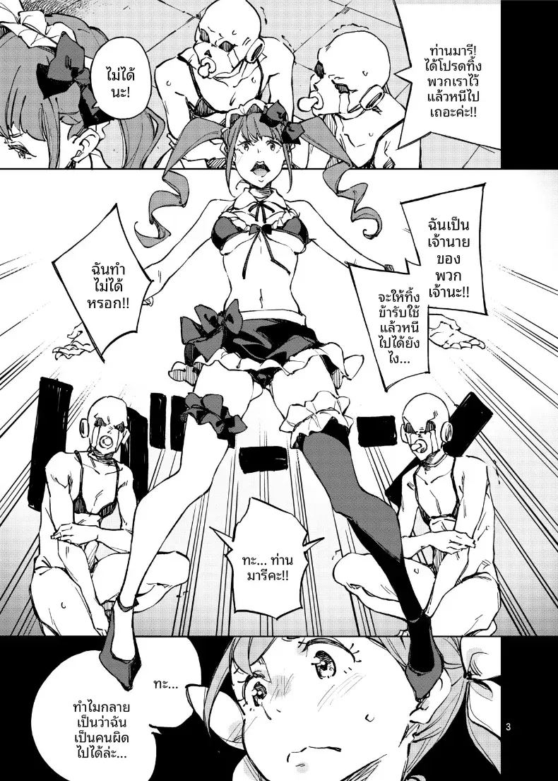 ฉันอยากจะเป็นเธอ ภาพ 1
