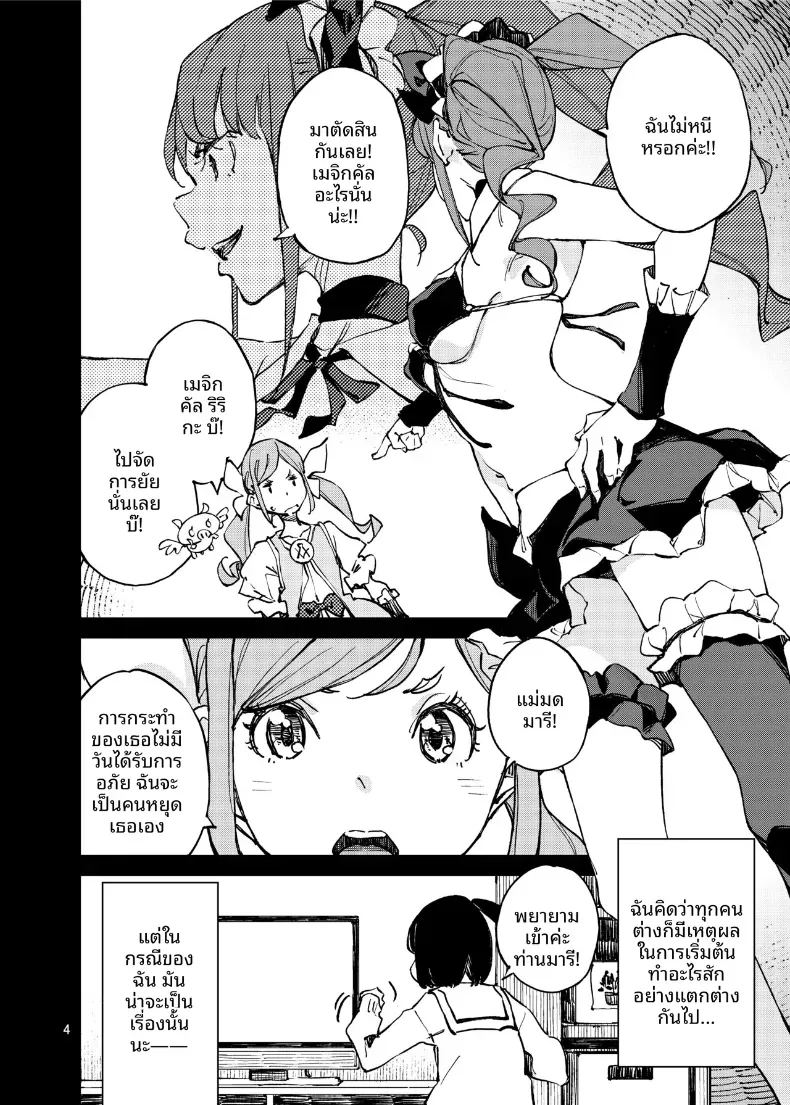 ฉันอยากจะเป็นเธอ ภาพ 2
