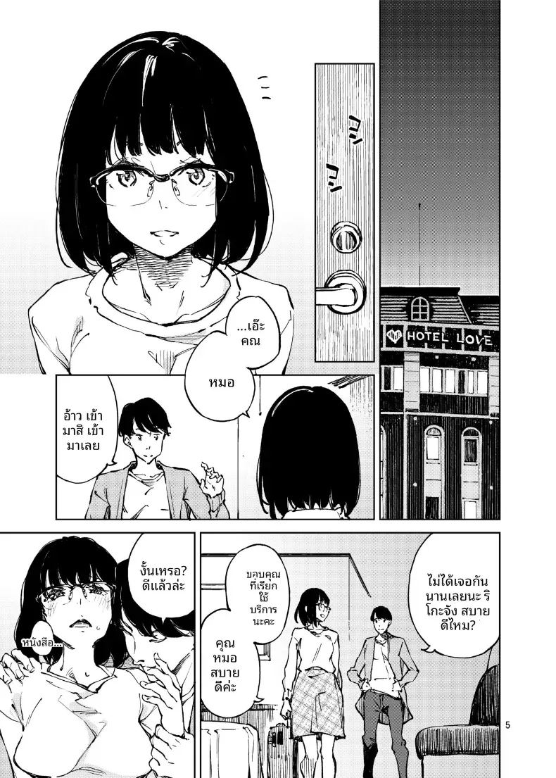 ฉันอยากจะเป็นเธอ ภาพ 3
