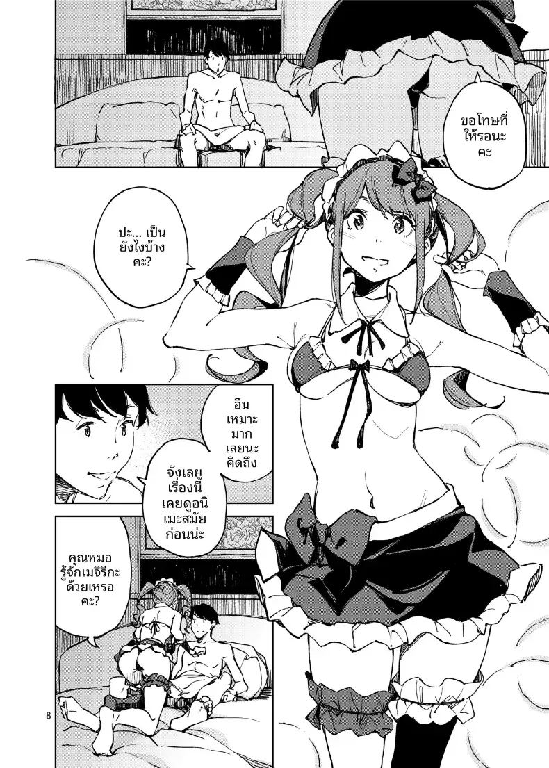 ฉันอยากจะเป็นเธอ ภาพ 6